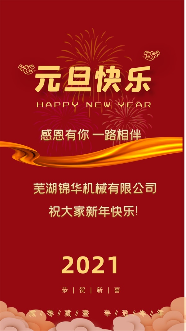 雷火官方端入口-雷火（中国）
祝大家新年快乐!