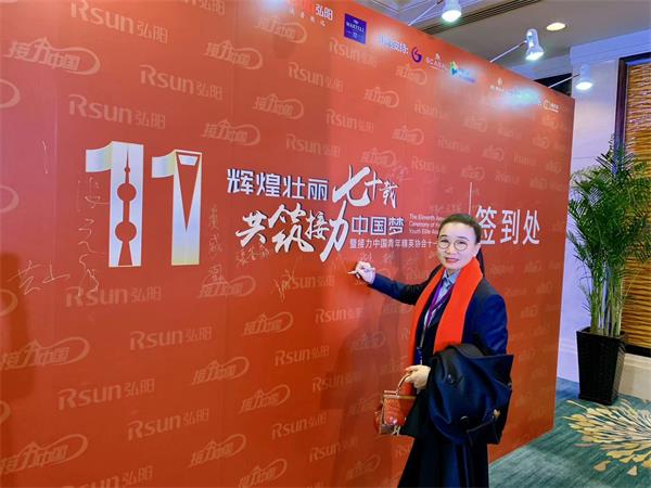 “辉煌壮丽七十载 共筑接力中国梦”  雷火官方端入口-雷火（中国）董事长受邀出席接力中国青年精英年会